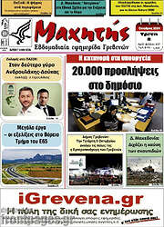 /Πρωινή Γρεβενών