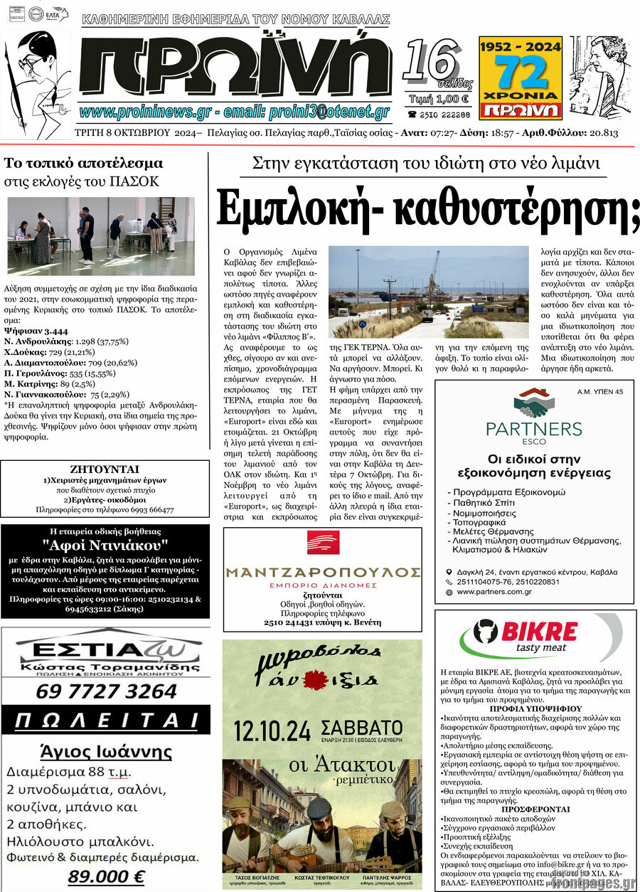 Πρωινή