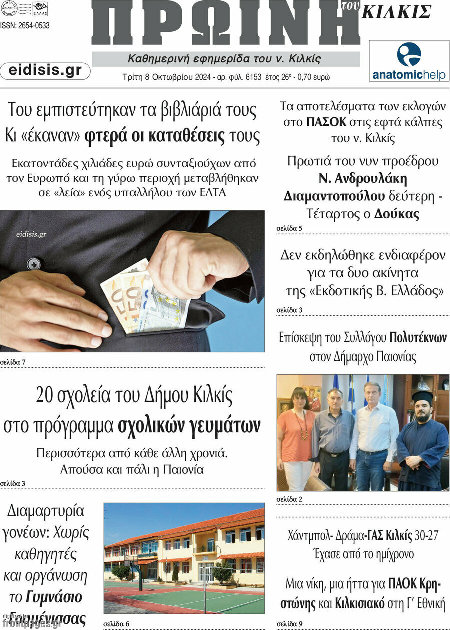 Πρωινή του Κιλκίς