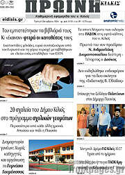 /Πρωινή του Κιλκίς