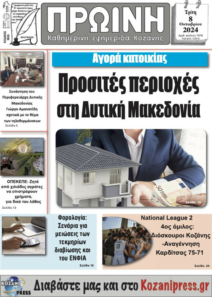 Πρωινή Κοζάνης