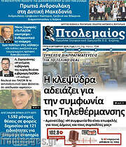 /Πτολεμαίος