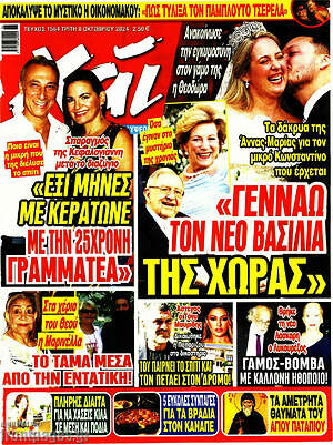 Περιοδικό Χάι