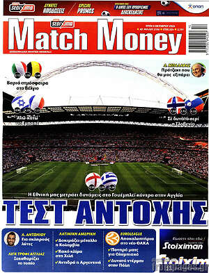 Πρωτοσέλιδο εφημερίδας Match Money - protoselida