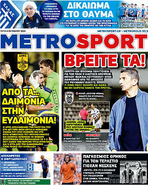 Πρωτοσέλιδο εφημερίδας MetroSport - protoselida