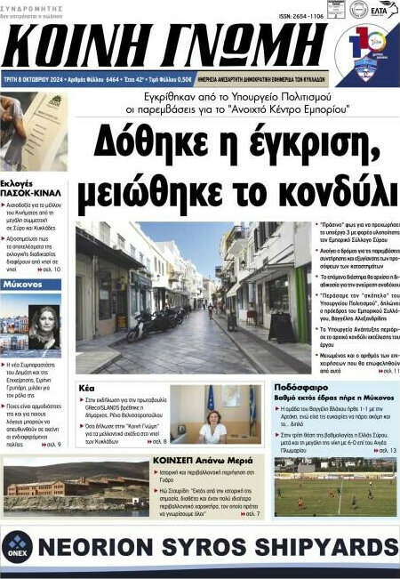 Κοινή Γνώμη