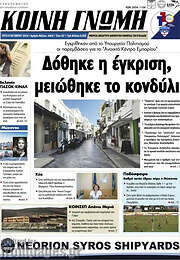 /Κοινή Γνώμη