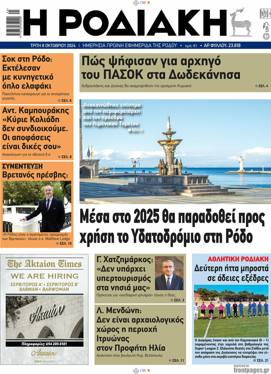 Η Ροδιακή