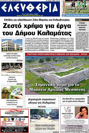 Πρωτοσέλιδο Ελευθερία