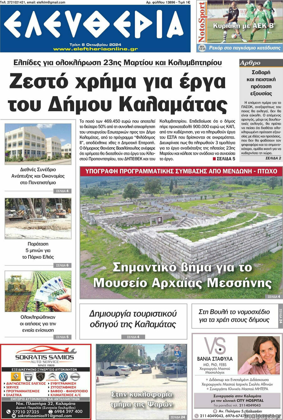 Ελευθερία