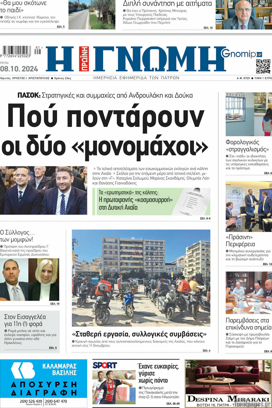 Η Γνώμη