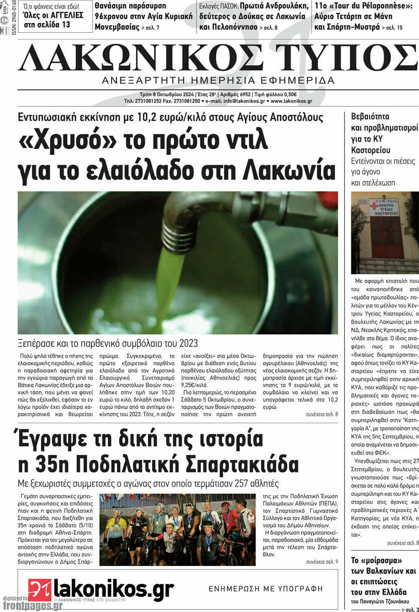 Λακωνικός Τύπος