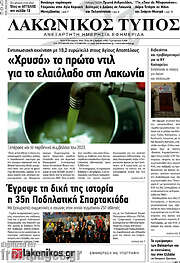 /Λακωνικός Τύπος