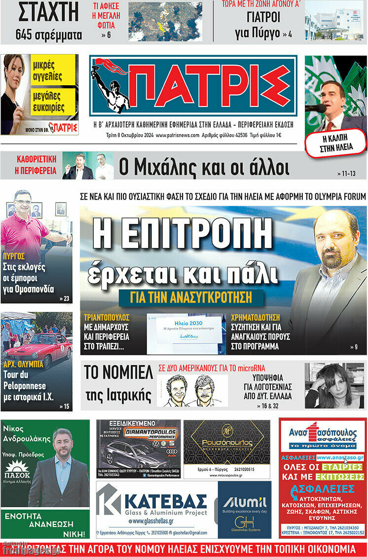 Πατρίς