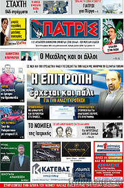 /Πατρίς