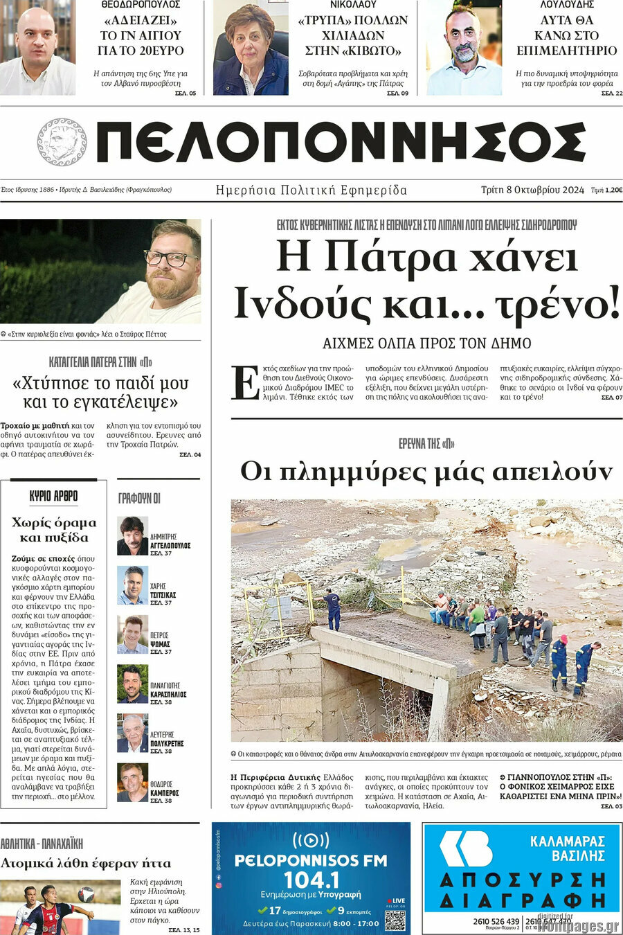 Πελοπόννησος