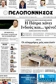 /Πελοπόννησος