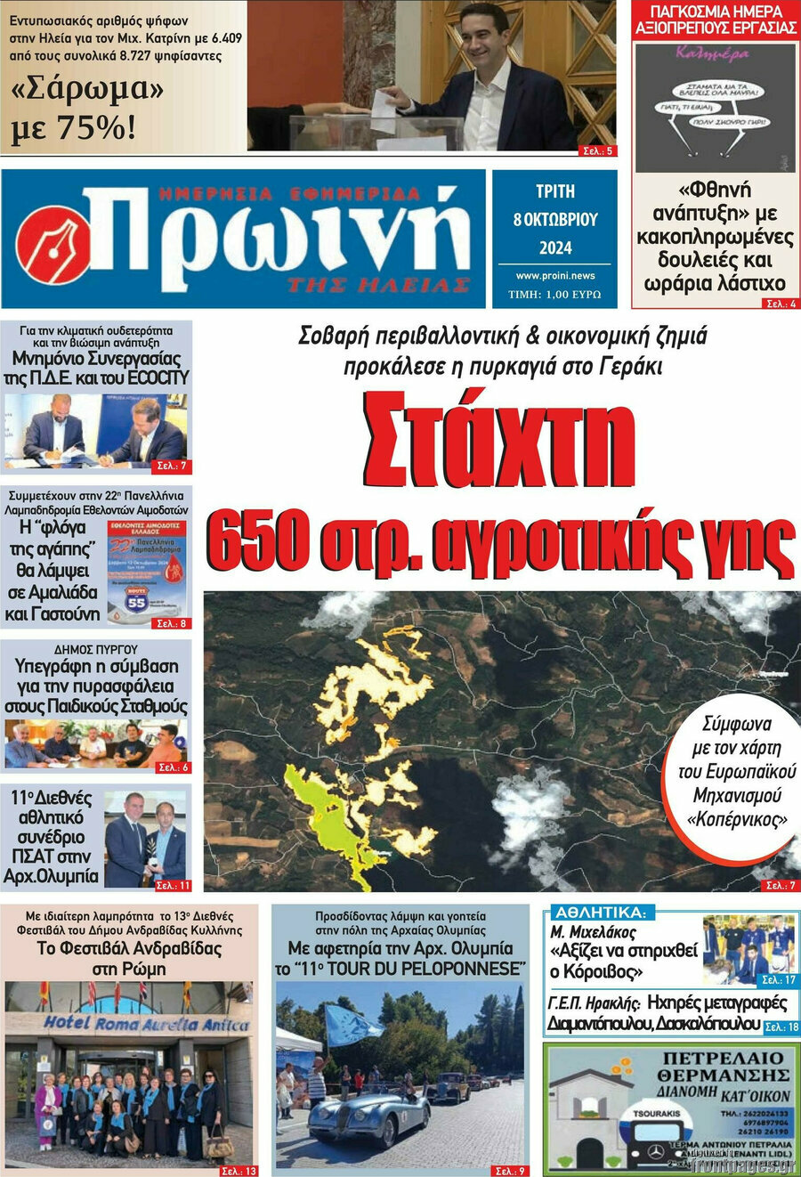 Πρωινή Ηλείας