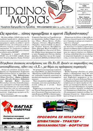 Πρωτοσέλιδο Πρωινός Μοριάς