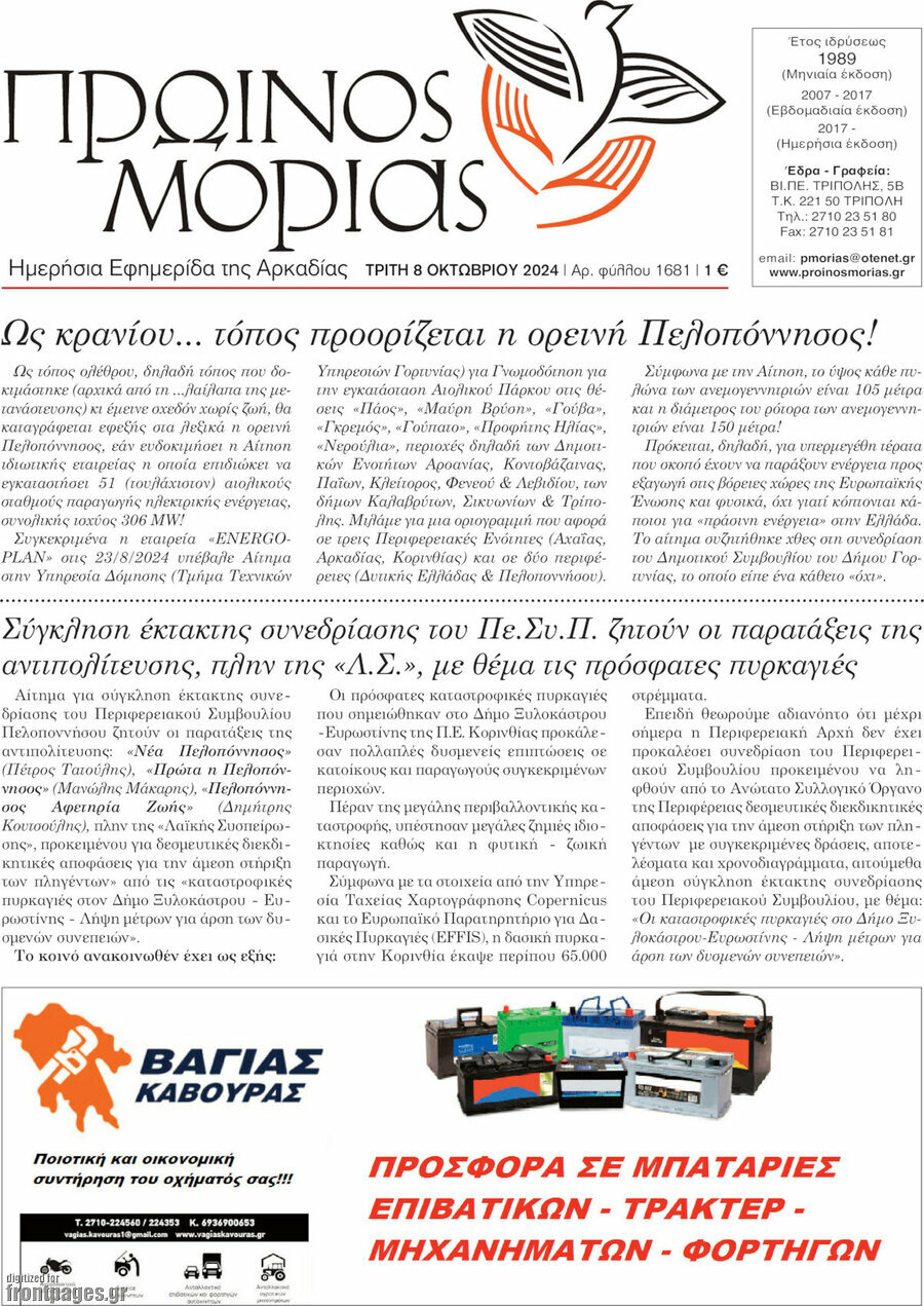 Πρωινός Μοριάς