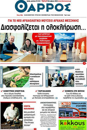 Πρωτοσέλιδο Θάρρος