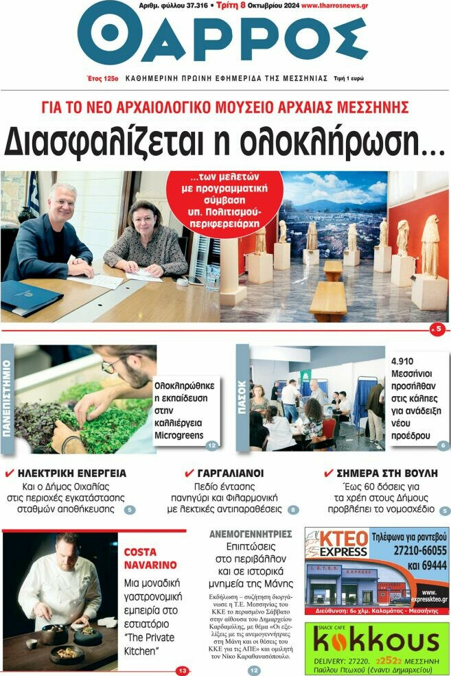 Θάρρος