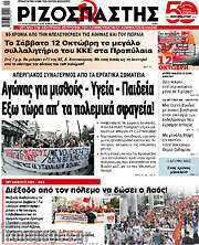 /Ριζοσπάστης