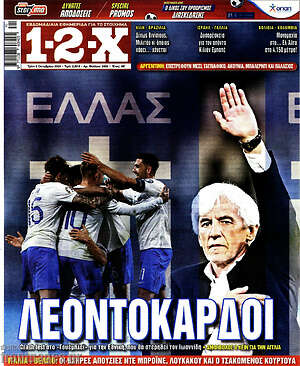 Πρωτοσέλιδο εφημερίδας 1-2-X - protoselida