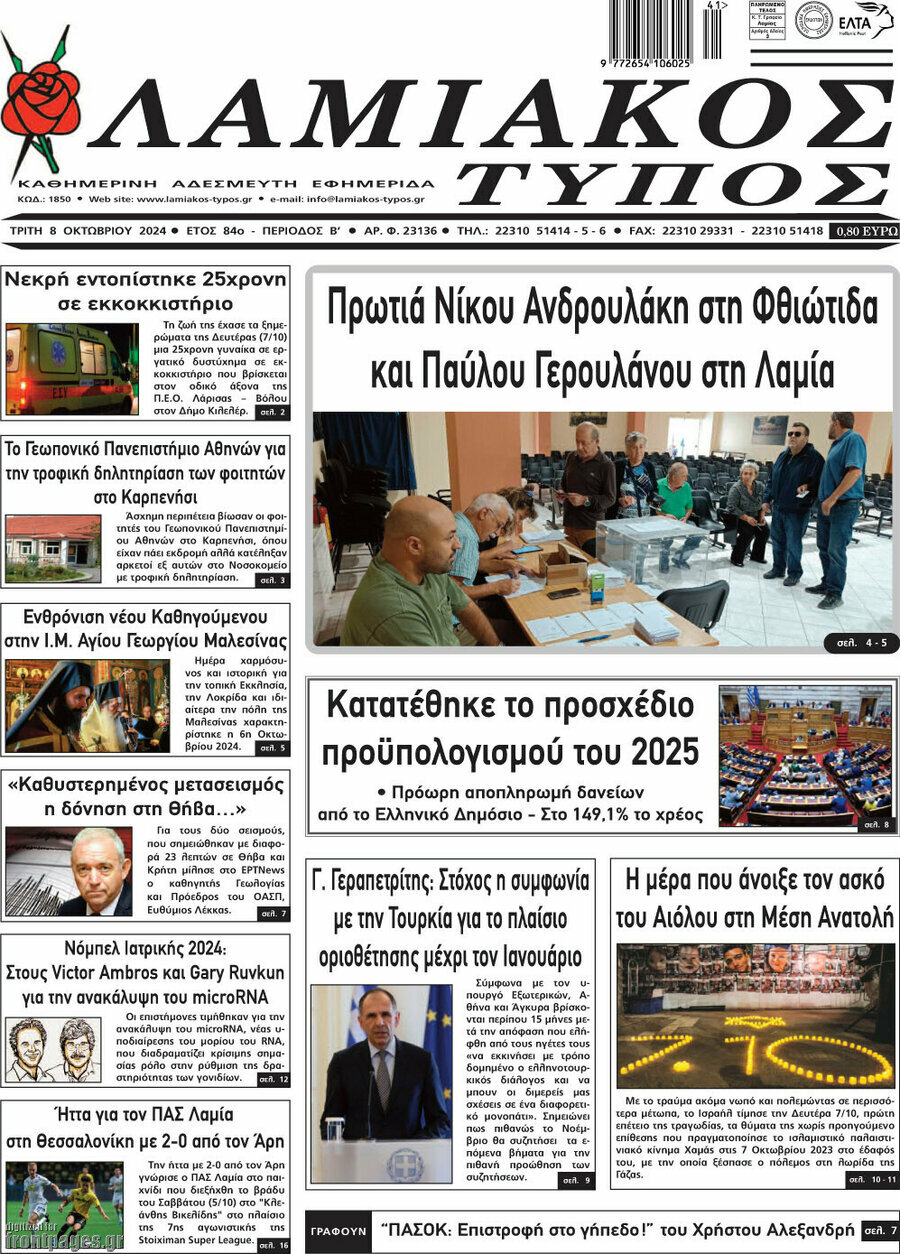Λαμιακός Τύπος