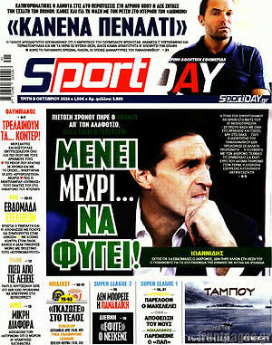 Πρωτοσέλιδο εφημερίδας Sport Day - protoselida