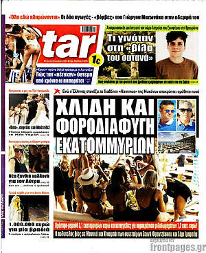 Πρωτοσέλιδο εφημερίδας Star press - protoselida