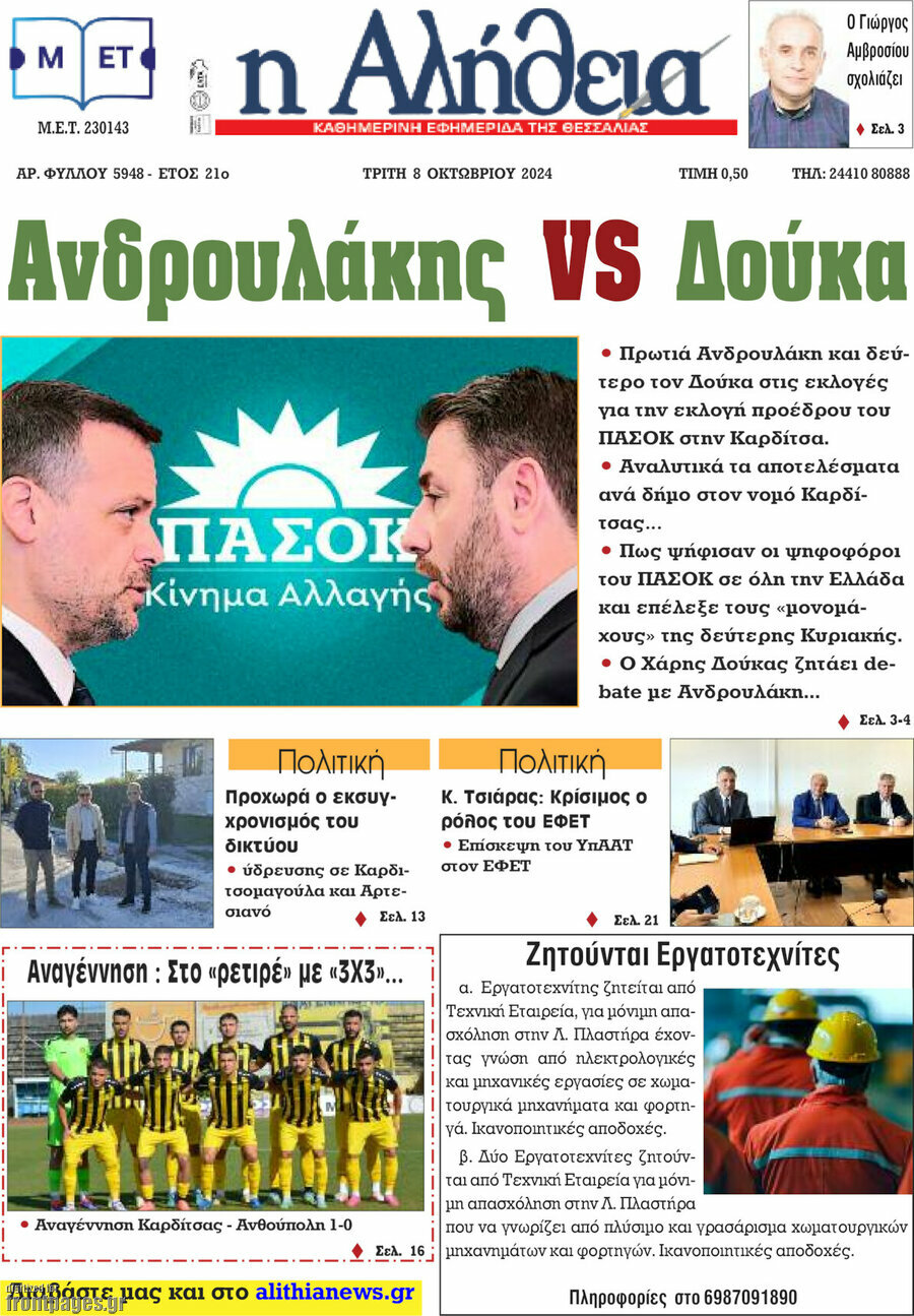 Η Αλήθεια