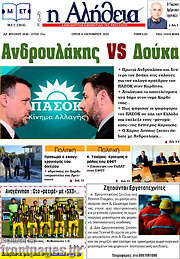 /Η Αλήθεια