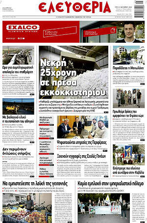 Πρωτοσέλιδο Ελευθερία