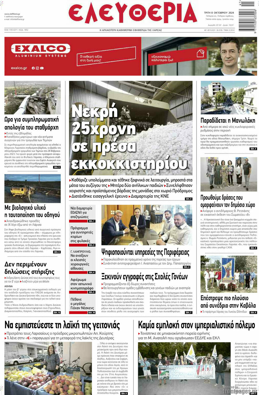 Ελευθερία