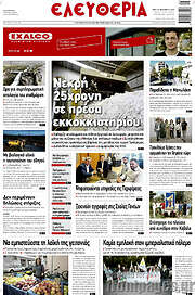 /Ελευθερία