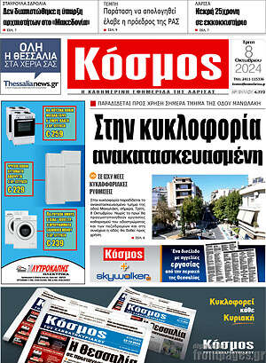 Πρωτοσέλιδο Κόσμος