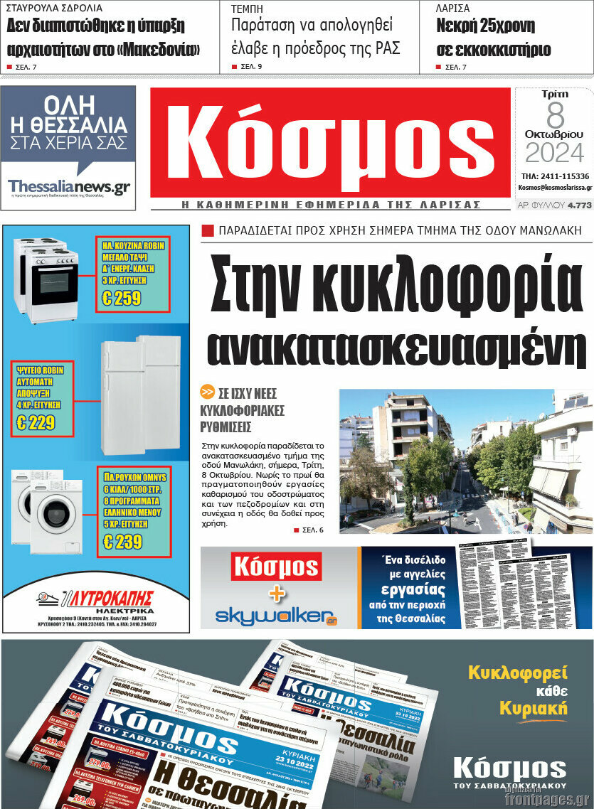 Κόσμος