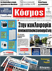/Κόσμος