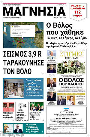 Πρωτοσέλιδο Μαγνησία