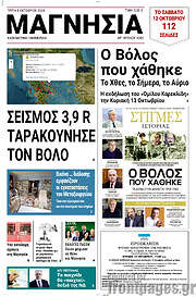 /Μαγνησία