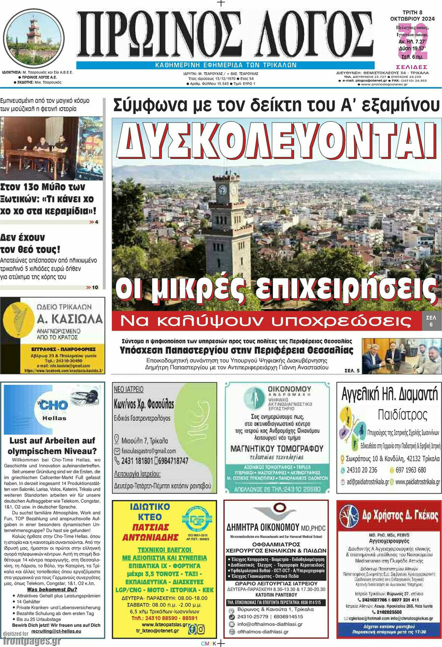 Πρωινός Λόγος
