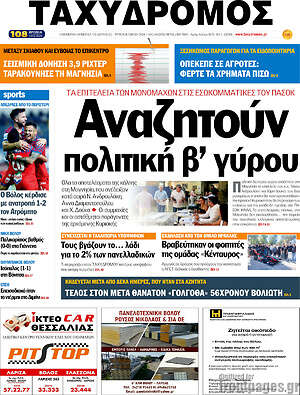 Πρωτοσέλιδο Ταχυδρόμος