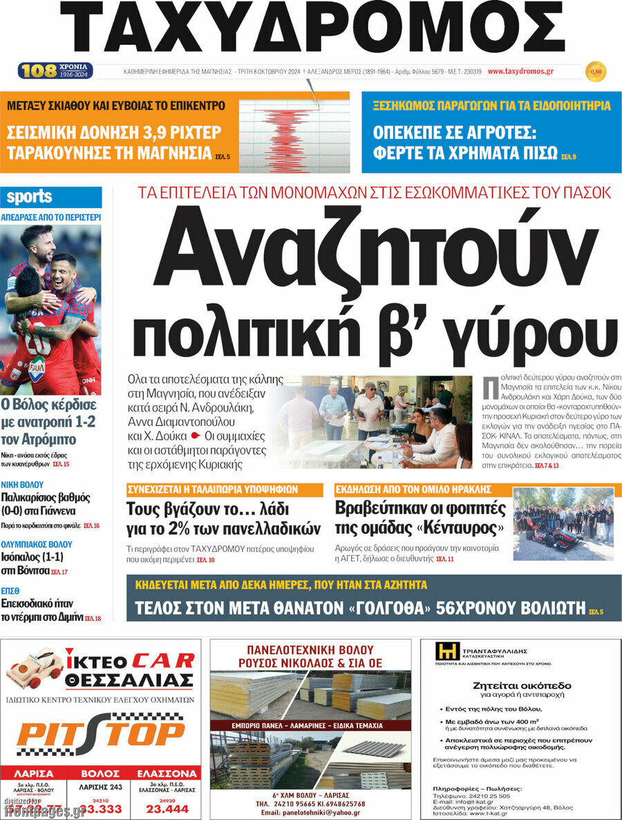 Ταχυδρόμος