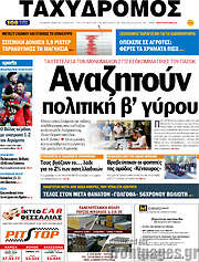 /Ταχυδρόμος