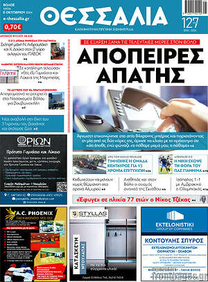 Πρωτοσέλιδο Θεσσαλία