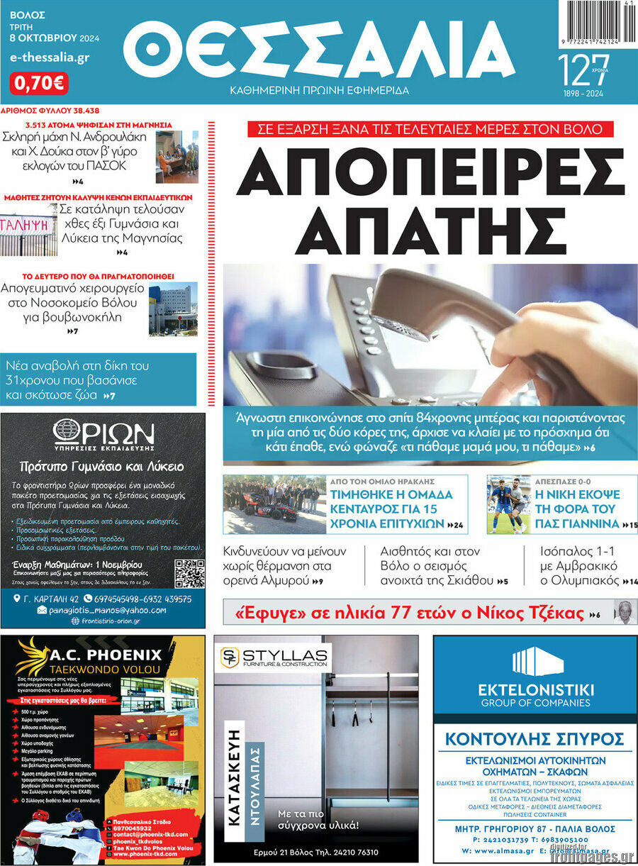 Θεσσαλία