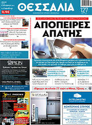 /Θεσσαλία