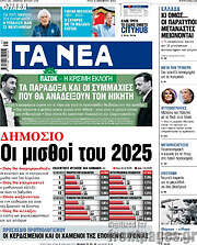 /Τα Νέα