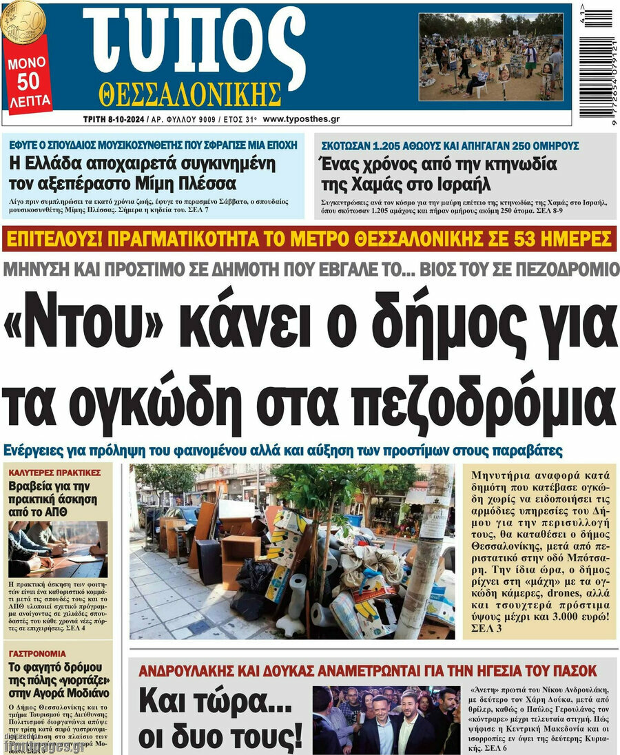Τύπος Θεσσαλονίκης